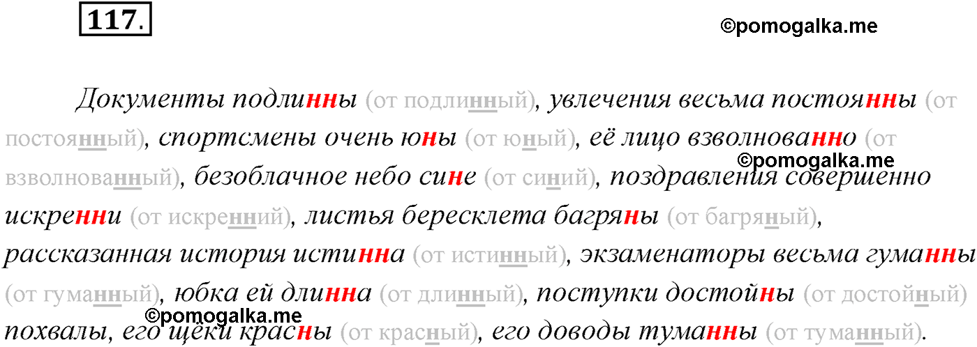 упражнение №117 русский язык 10 класс Гусарова 2021 год
