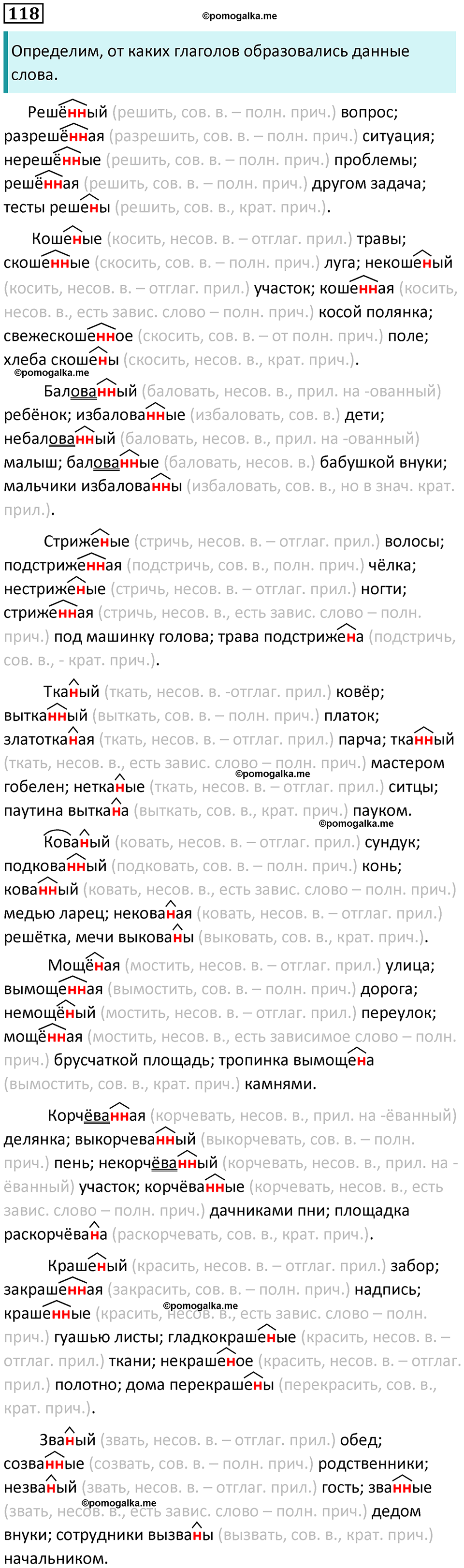 Упражнение №118 - ГДЗ по русскому языку за 10 класс Гусарова с подробным  разбором