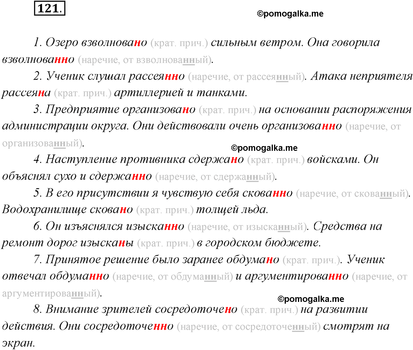 упражнение №121 русский язык 10 класс Гусарова 2021 год
