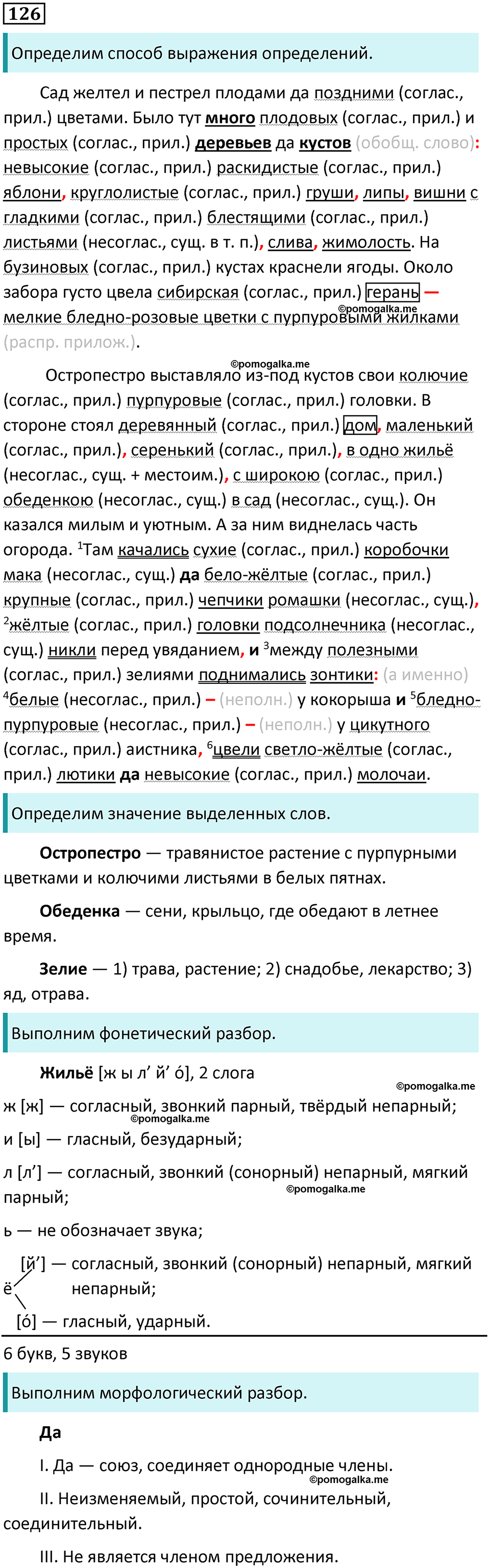 Упражнение №126 - ГДЗ по русскому языку за 10 класс Гусарова с ...