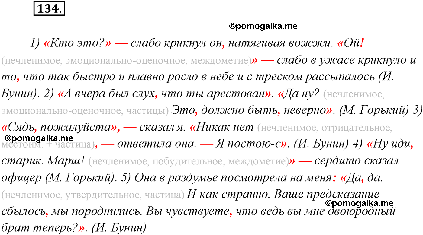 упражнение №134 русский язык 10 класс Гусарова 2021 год