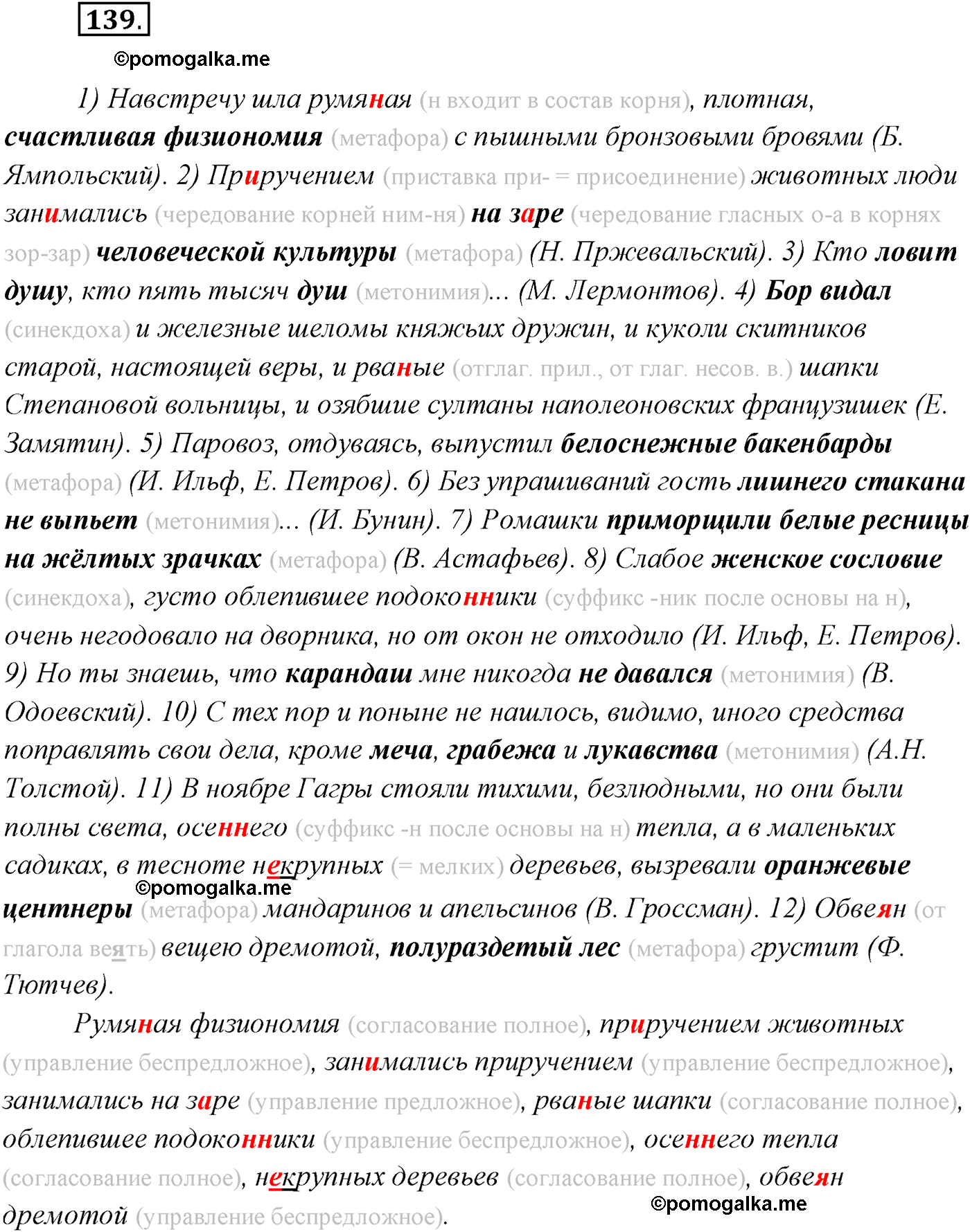 упражнение №139 русский язык 10 класс Гусарова 2021 год