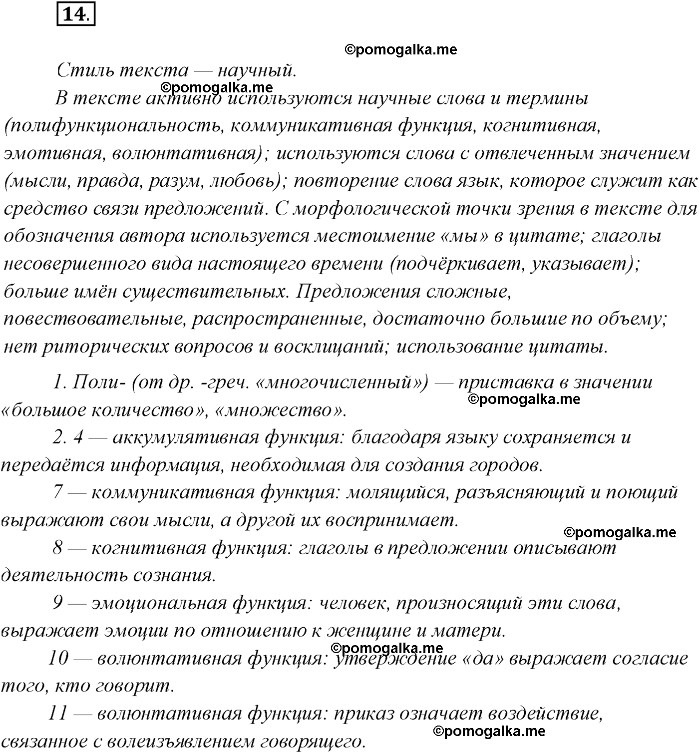 упражнение №14 русский язык 10 класс Гусарова 2021 год