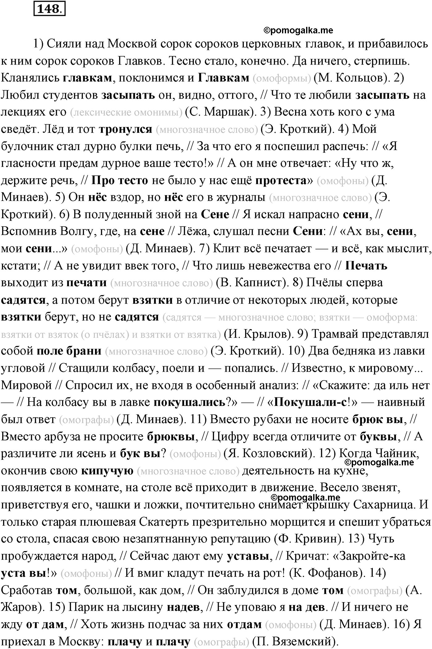 упражнение №148 русский язык 10 класс Гусарова 2021 год