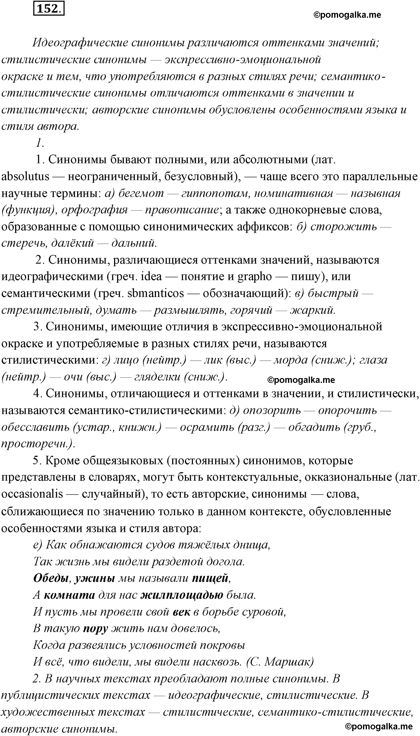 упражнение №152 русский язык 10 класс Гусарова 2021 год