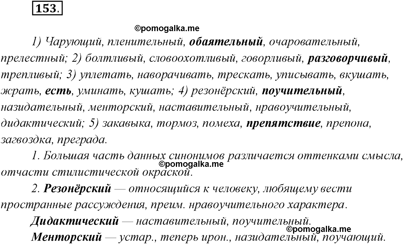 упражнение №153 русский язык 10 класс Гусарова 2021 год