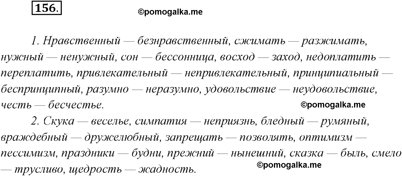 упражнение №156 русский язык 10 класс Гусарова 2021 год
