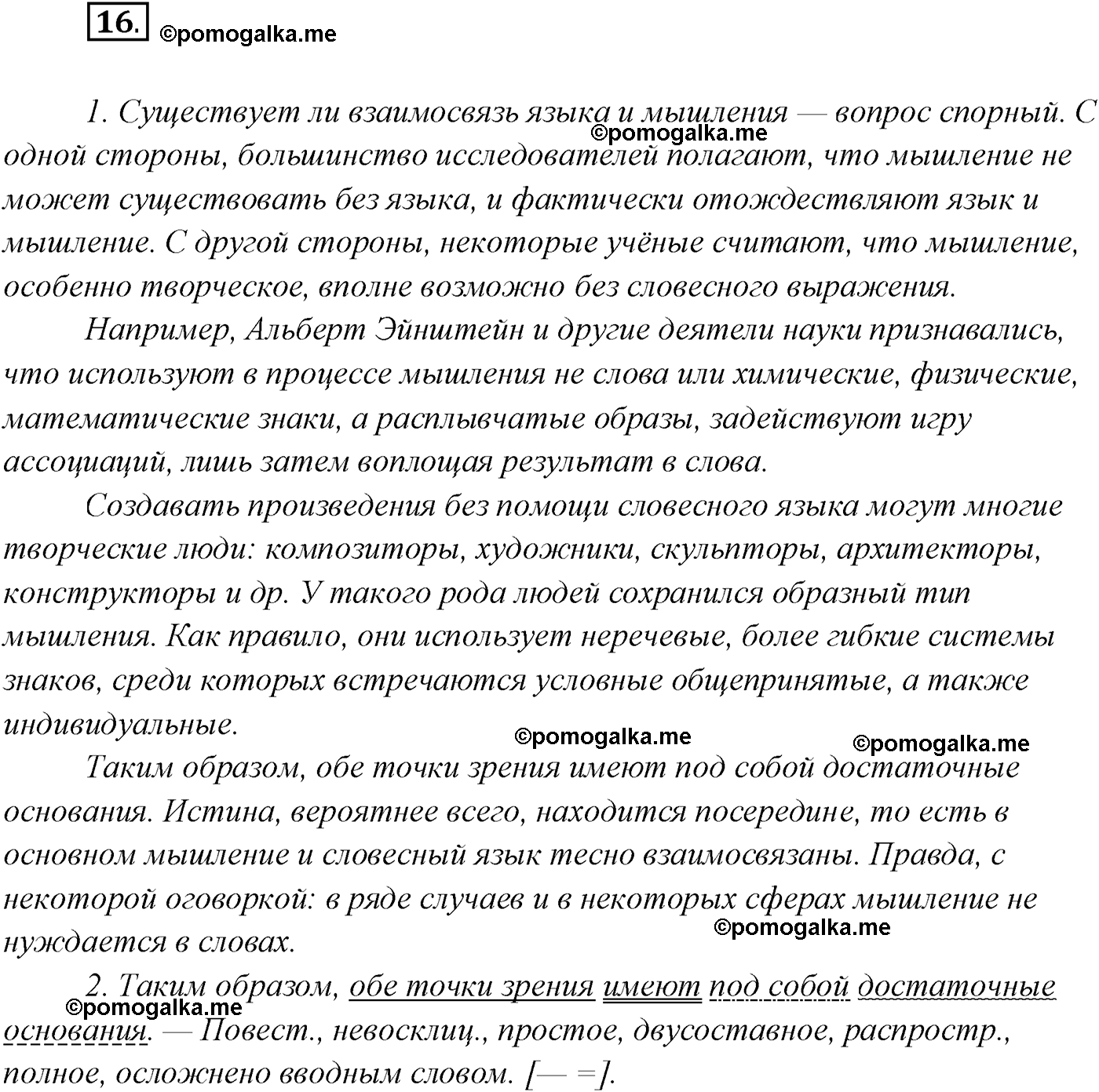упражнение №16 русский язык 10 класс Гусарова 2021 год