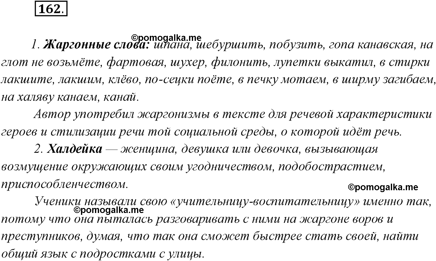 упражнение №162 русский язык 10 класс Гусарова 2021 год