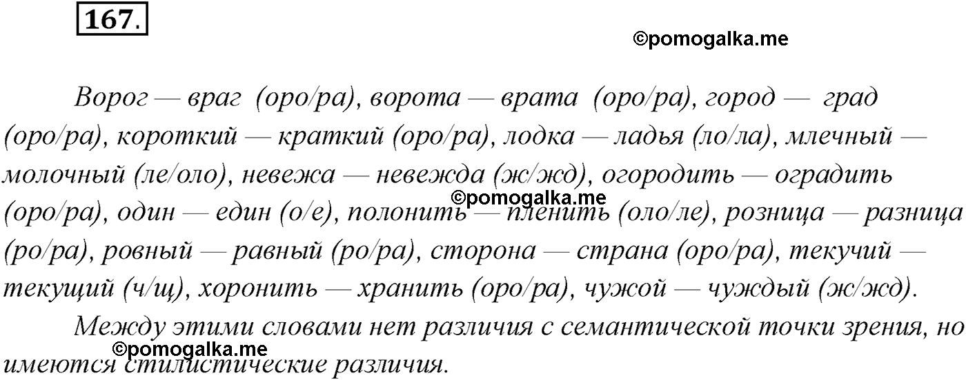 упражнение №167 русский язык 10 класс Гусарова 2021 год