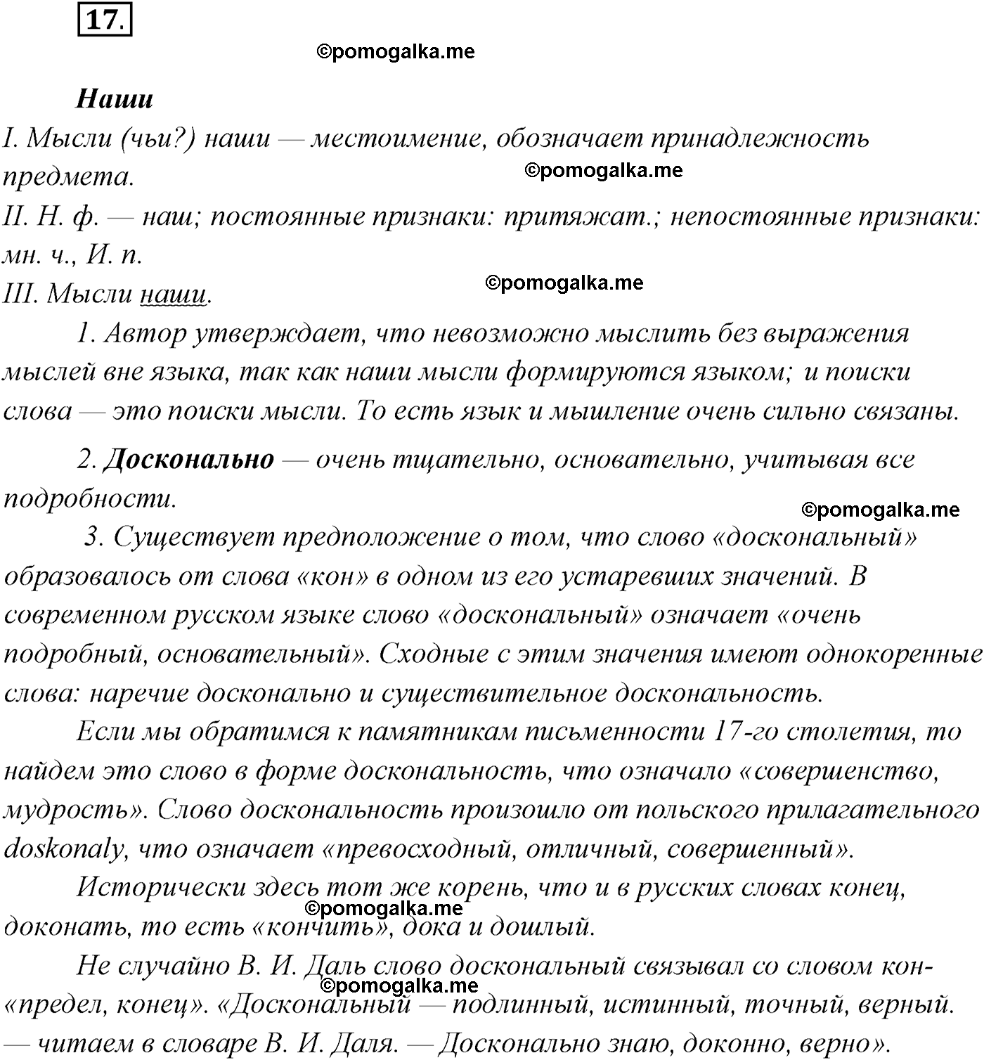 упражнение №17 русский язык 10 класс Гусарова 2021 год