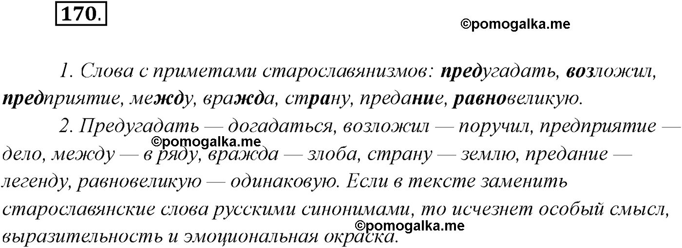 упражнение №170 русский язык 10 класс Гусарова 2021 год