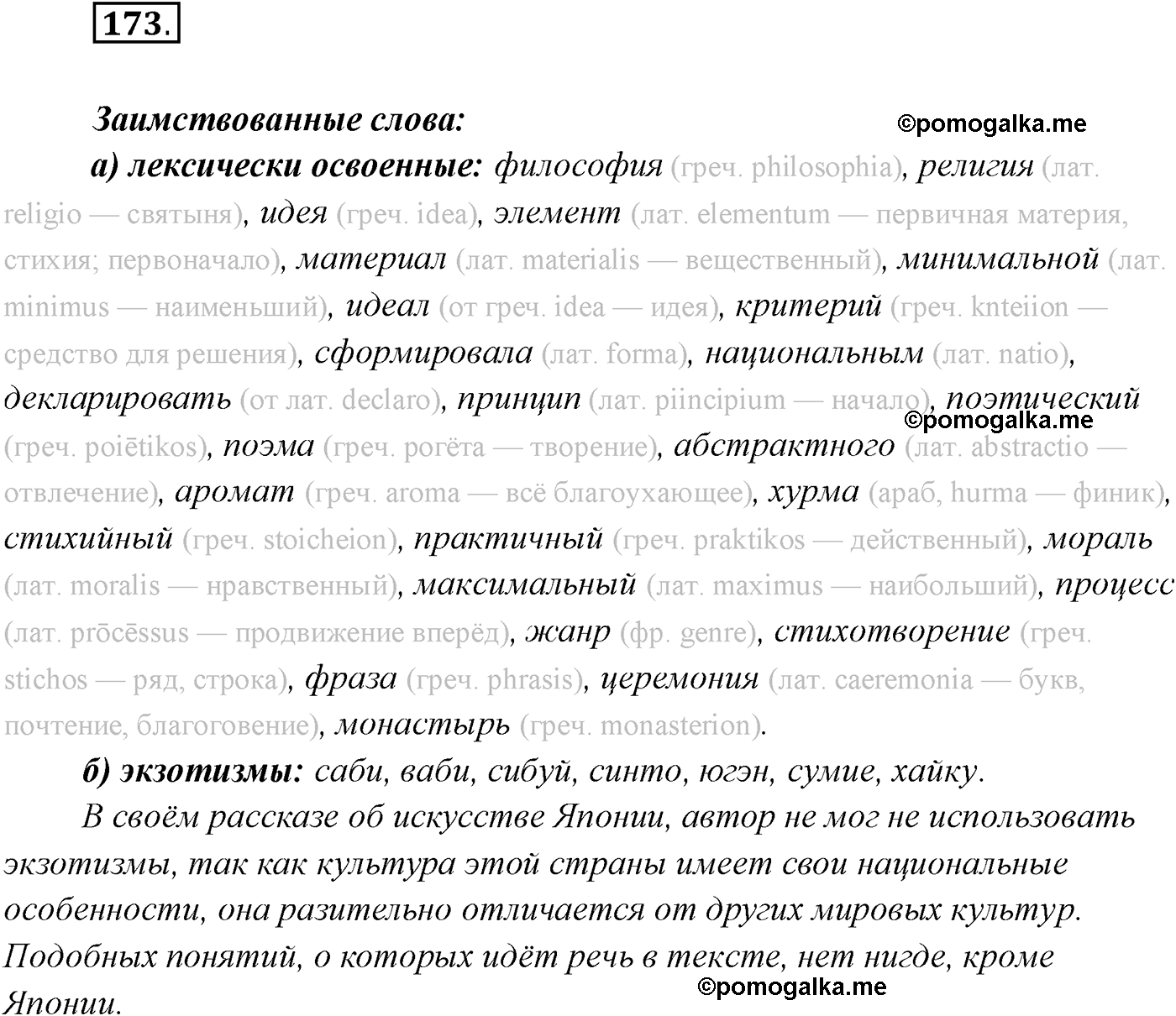 упражнение №173 русский язык 10 класс Гусарова 2021 год
