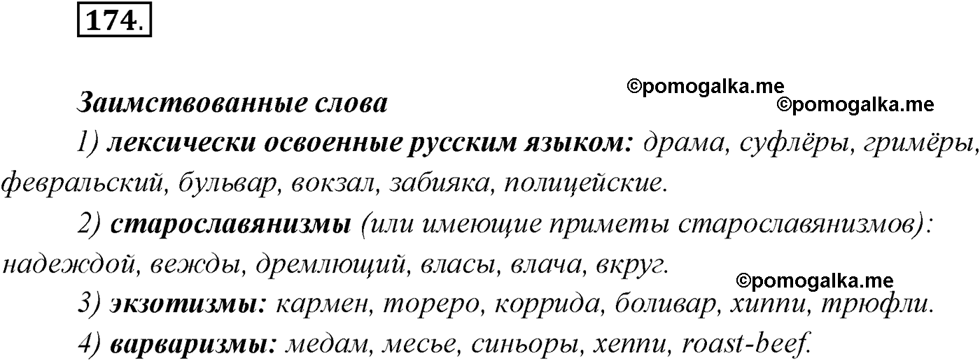 упражнение №174 русский язык 10 класс Гусарова 2021 год