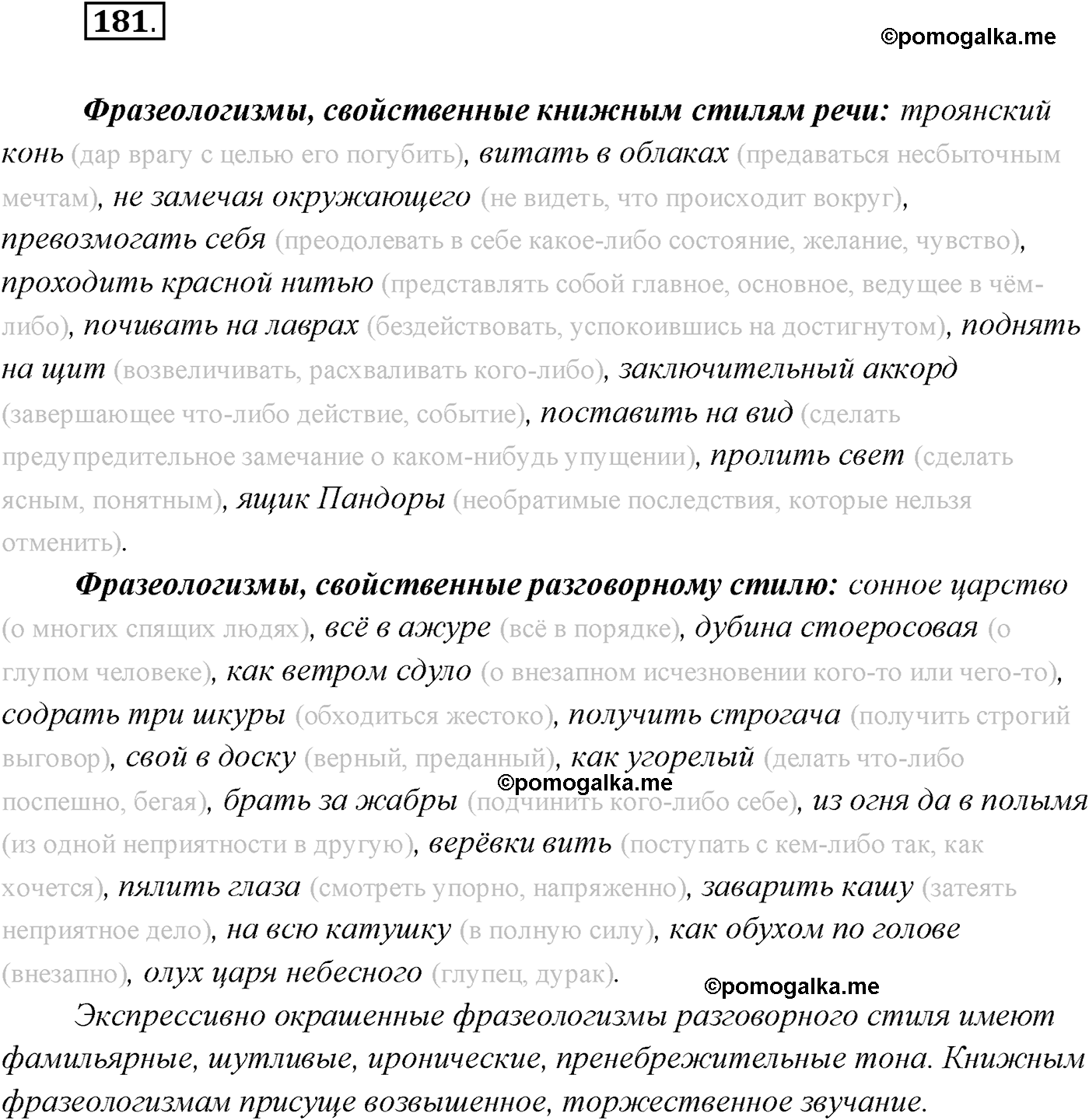 упражнение №181 русский язык 10 класс Гусарова 2021 год