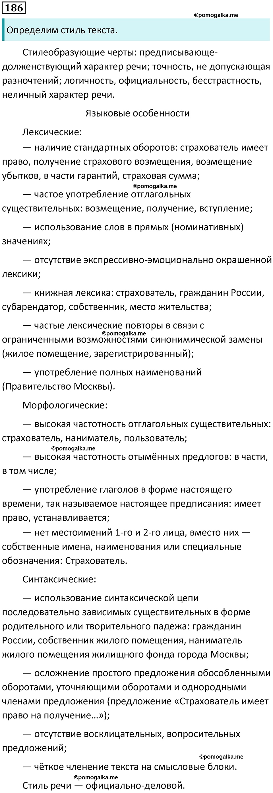 Упражнение №186 - ГДЗ по русскому языку за 10 класс Гусарова с ...