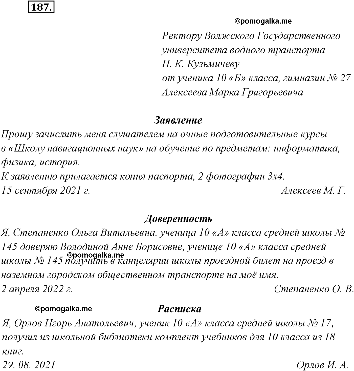 упражнение №187 русский язык 10 класс Гусарова 2021 год