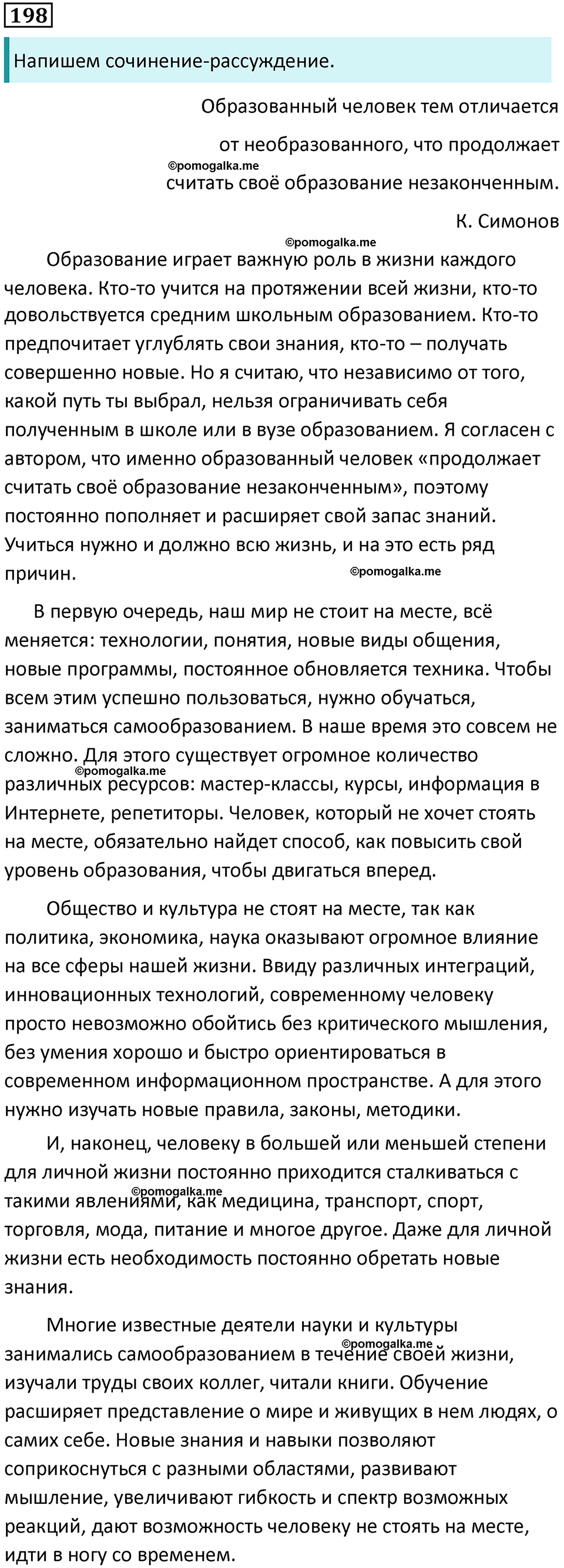 Упражнение №198 - ГДЗ по русскому языку за 10 класс Гусарова с подробным  разбором