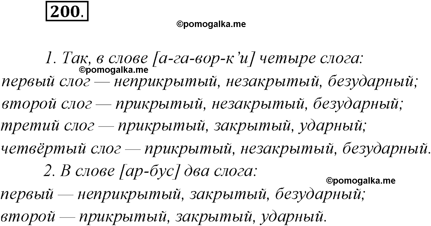 упражнение №200 русский язык 10 класс Гусарова 2021 год