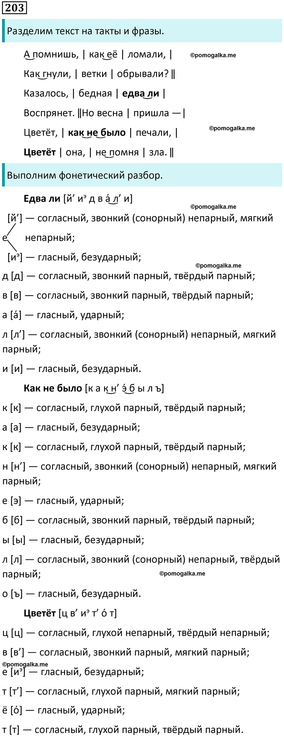 страница 317 упражнение 203 русский язык 10 класс Гусарова 2021 год