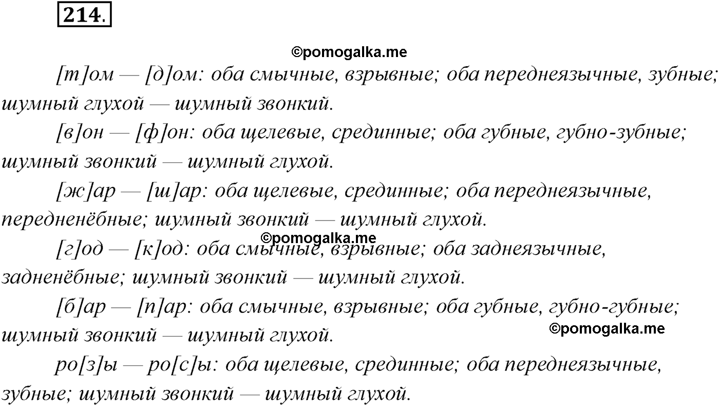 упражнение №214 русский язык 10 класс Гусарова 2021 год