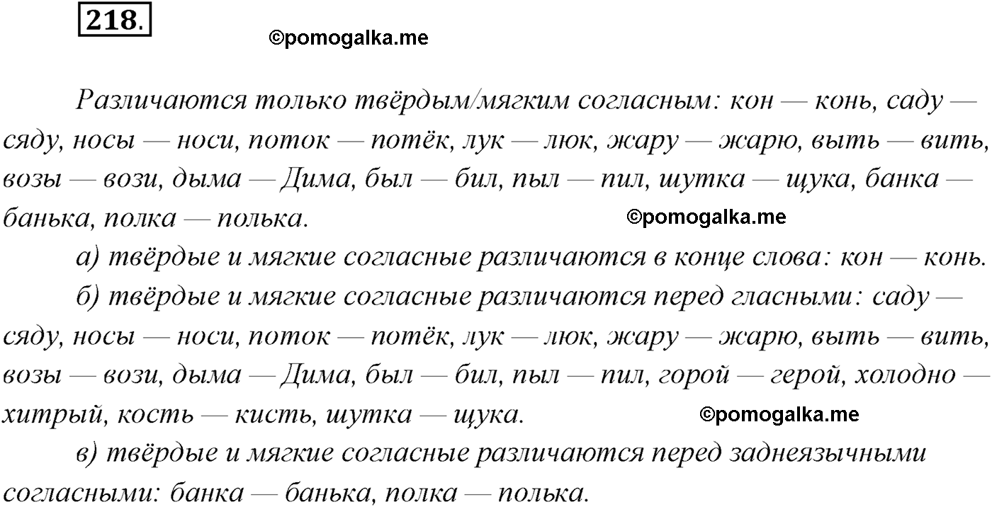 упражнение №218 русский язык 10 класс Гусарова 2021 год