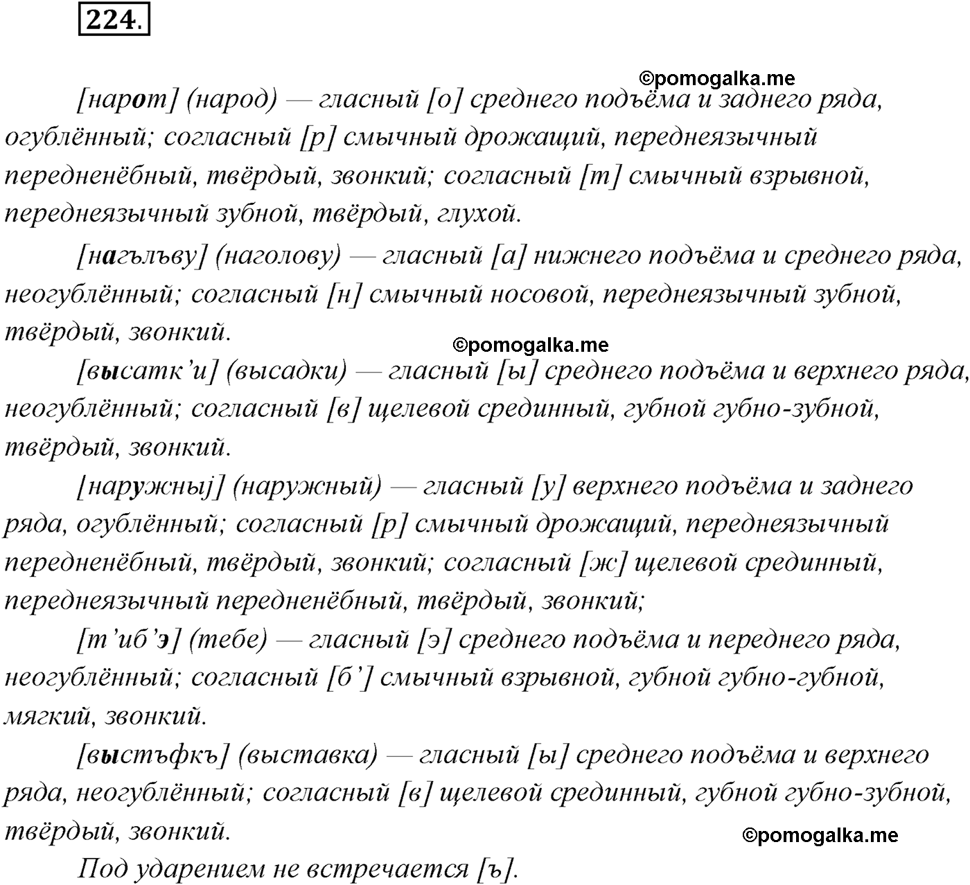 упражнение №224 русский язык 10 класс Гусарова 2021 год