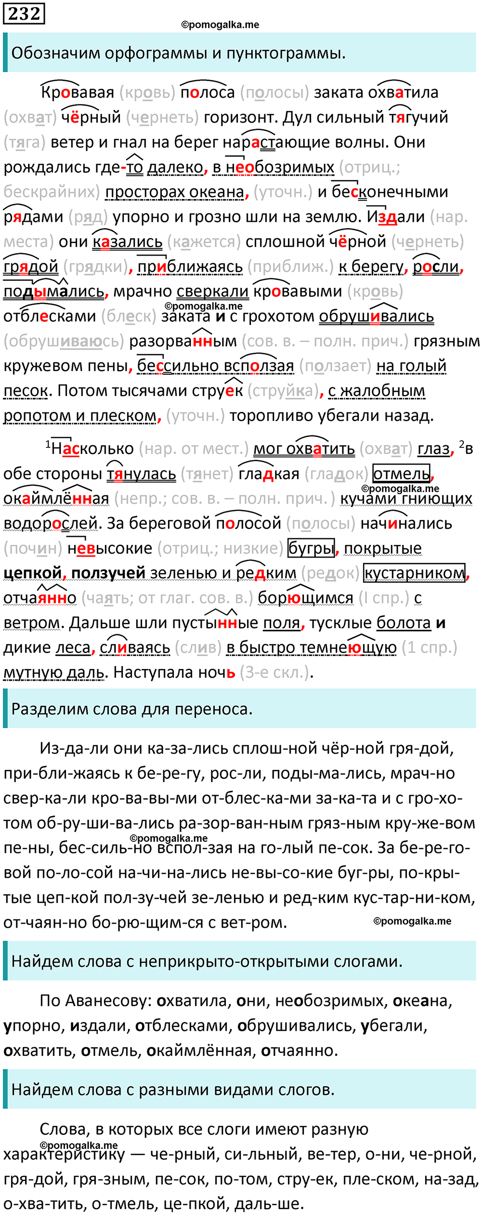 страница 331 упражнение 232 русский язык 10 класс Гусарова 2021 год