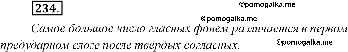 упражнение №234 русский язык 10 класс Гусарова 2021 год