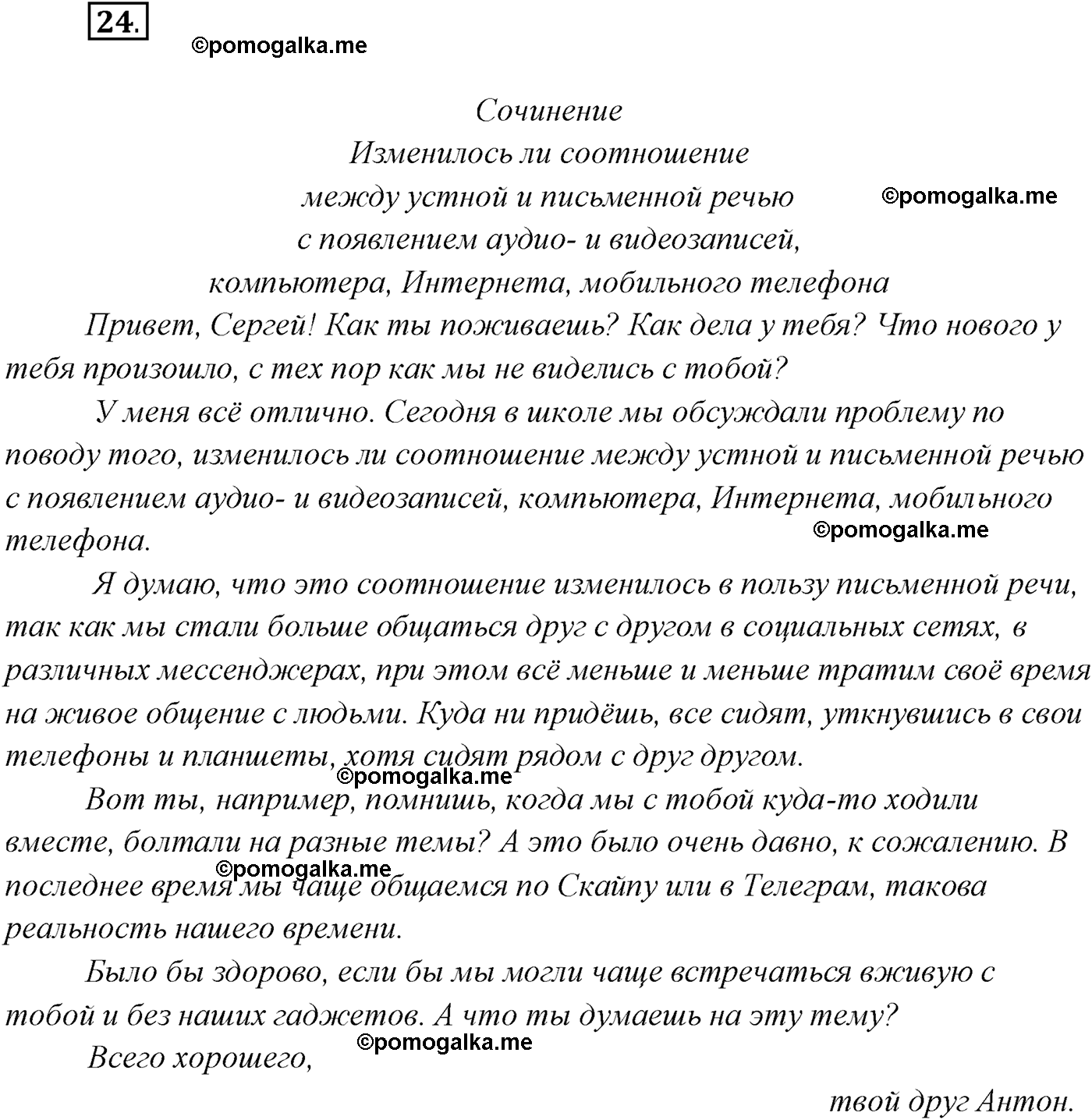 упражнение №24 русский язык 10 класс Гусарова 2021 год