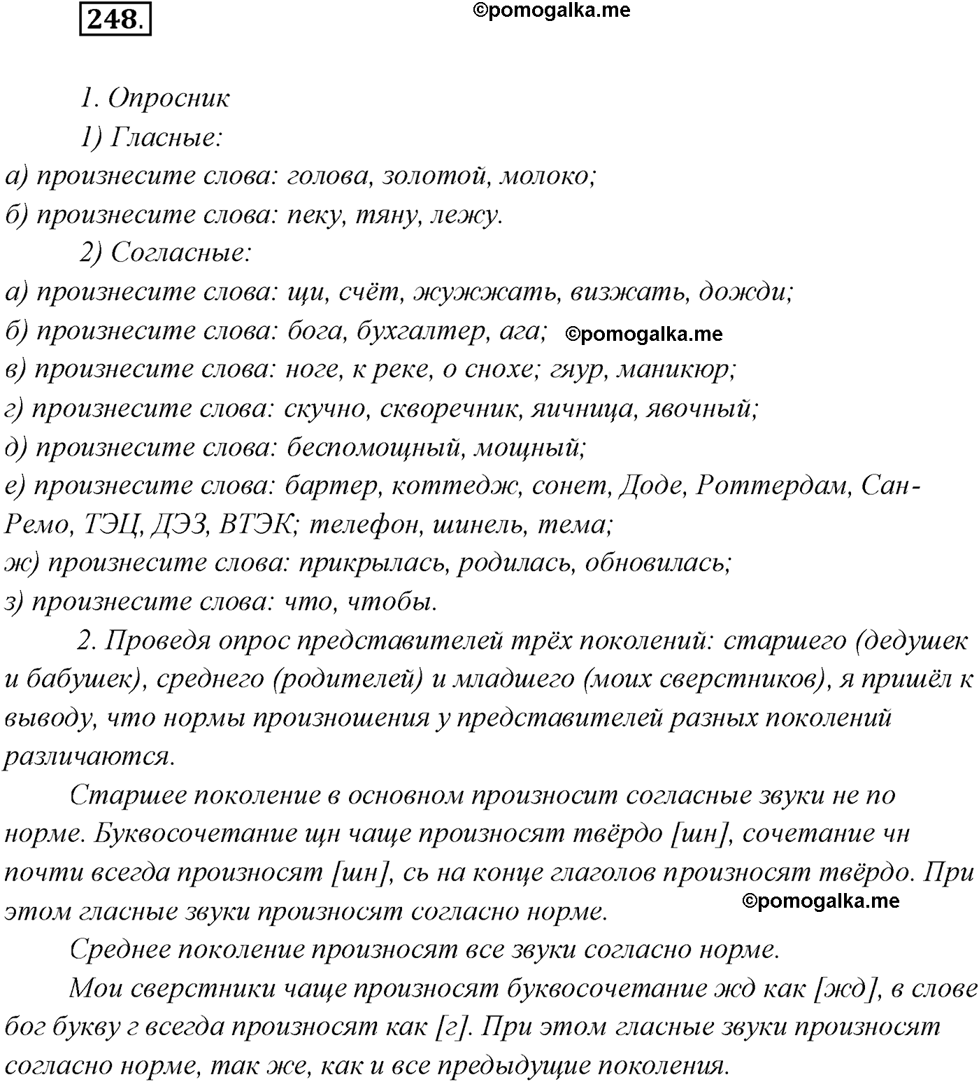 упражнение №248 русский язык 10 класс Гусарова 2021 год