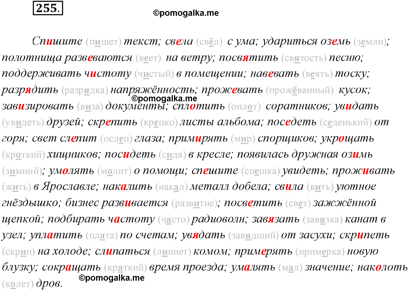 упражнение №255 русский язык 10 класс Гусарова 2021 год