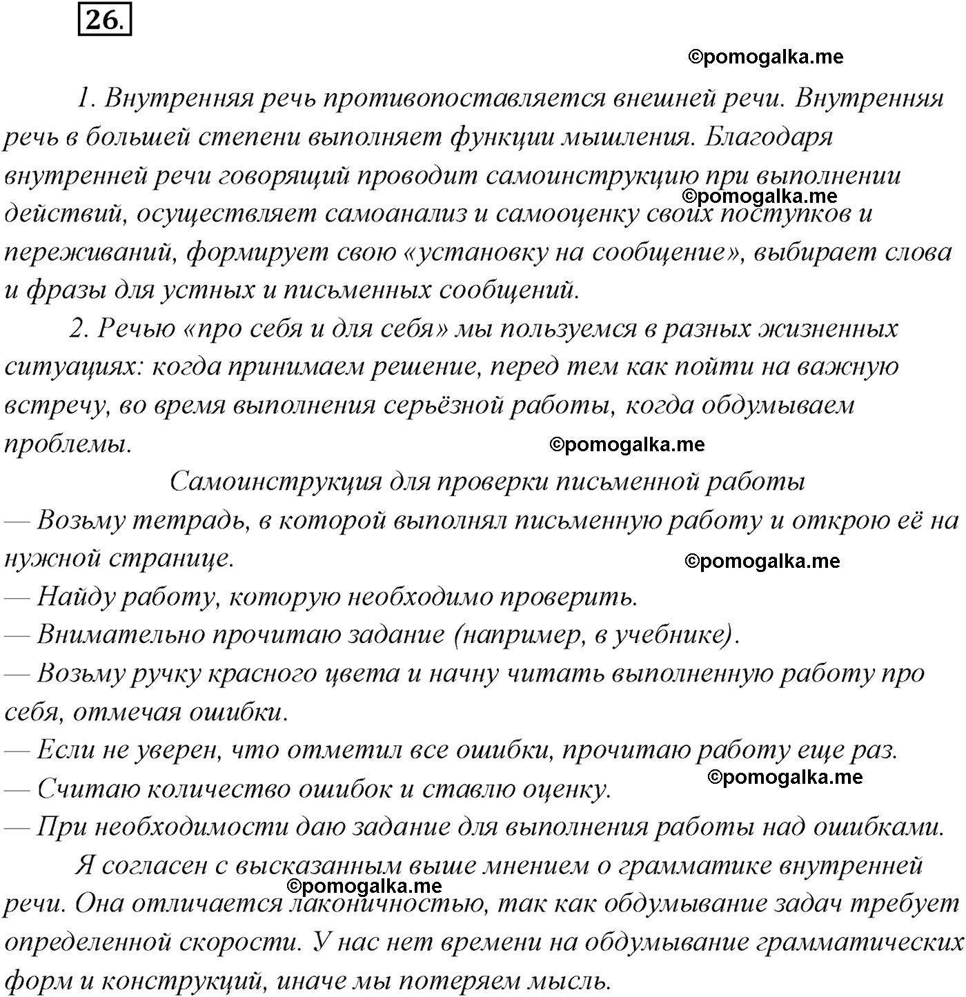 упражнение №26 русский язык 10 класс Гусарова 2021 год
