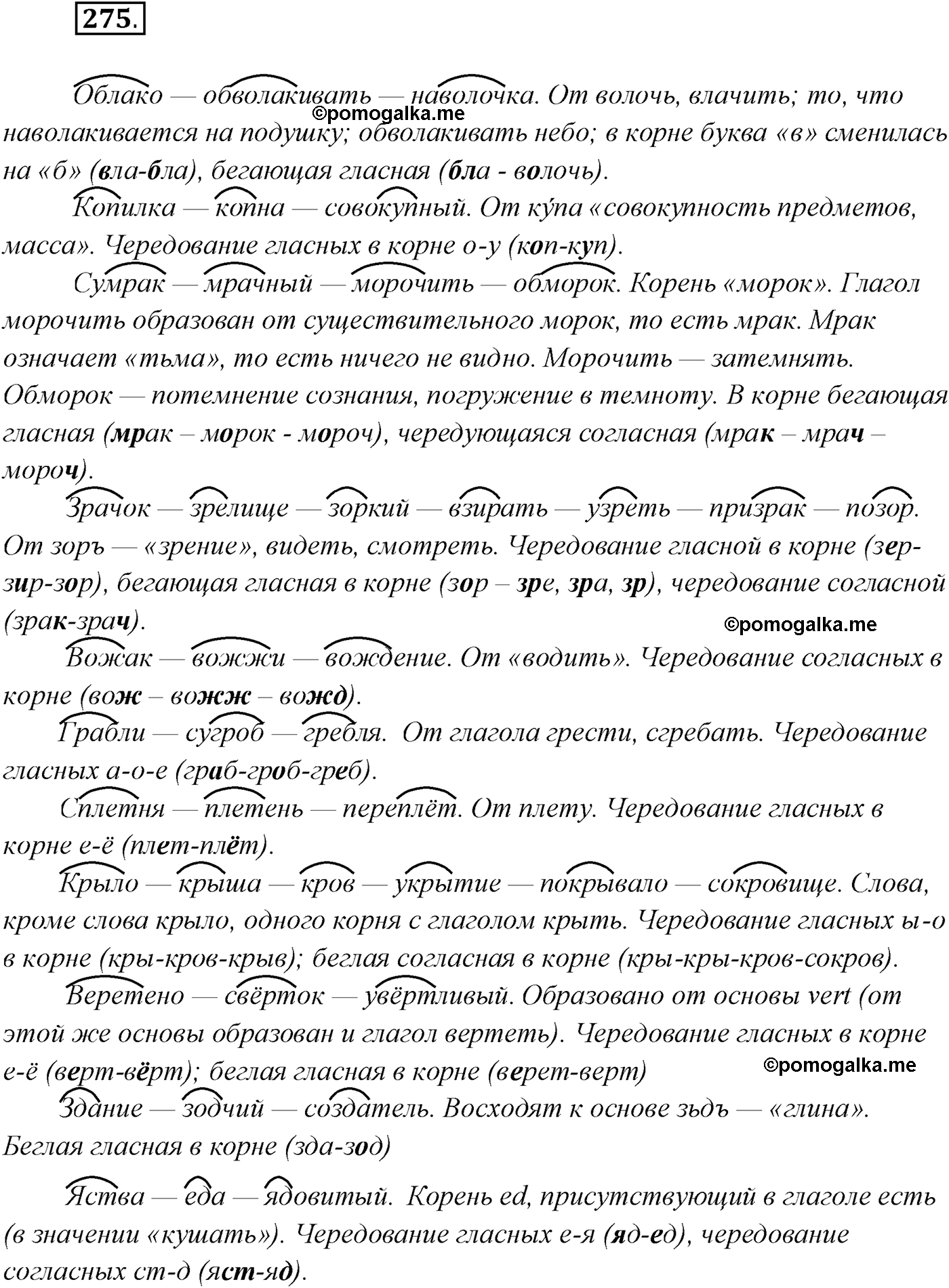 упражнение №275 русский язык 10 класс Гусарова 2021 год