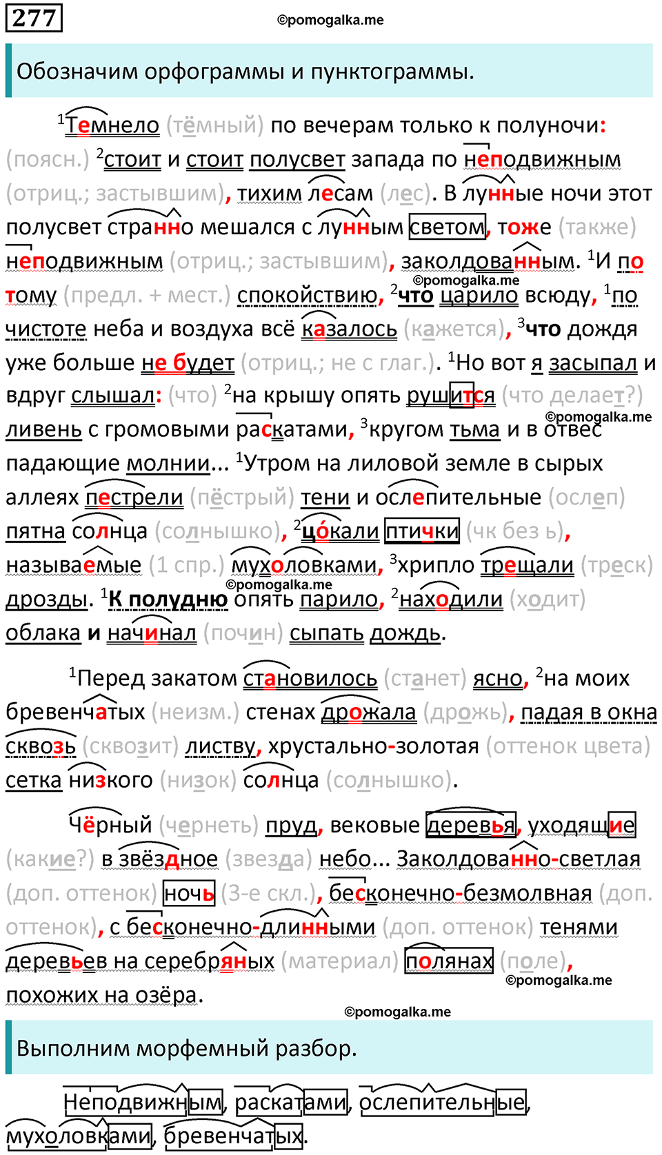 страница 391 упражнение 277 русский язык 10 класс Гусарова 2021 год