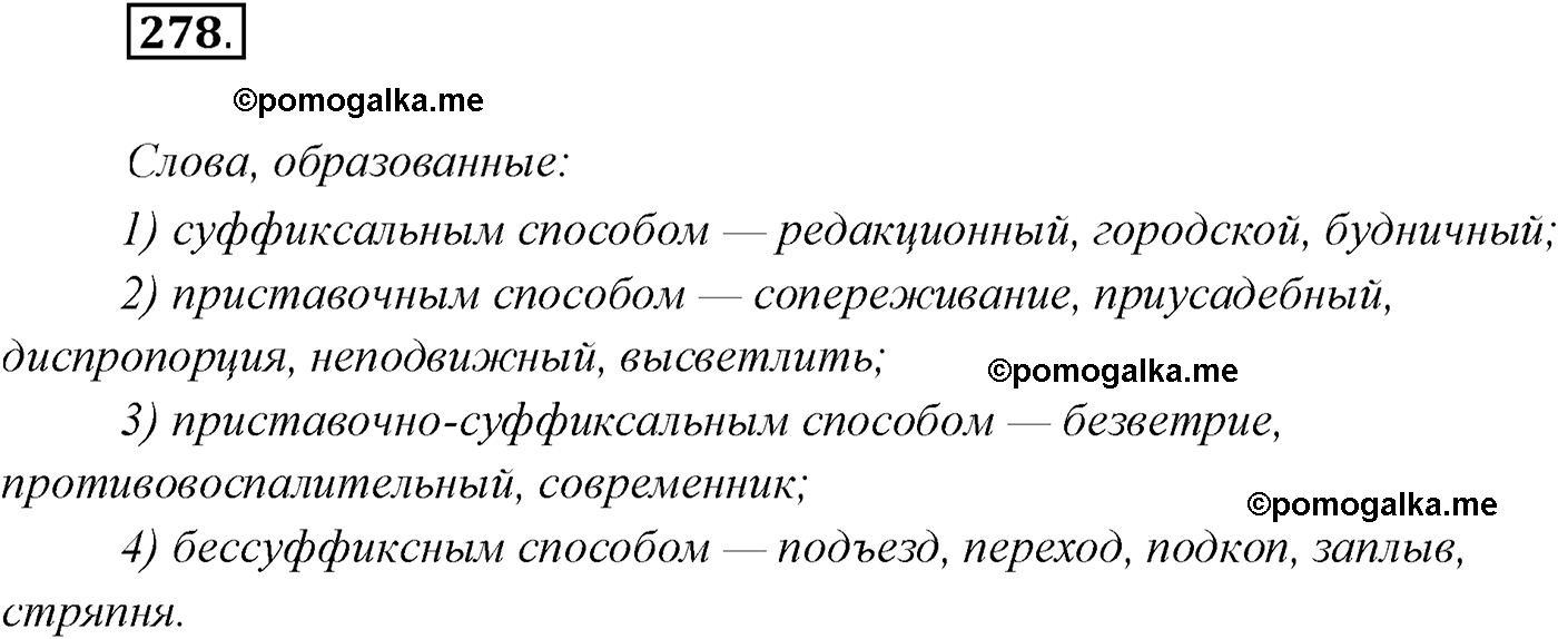 упражнение №278 русский язык 10 класс Гусарова 2021 год