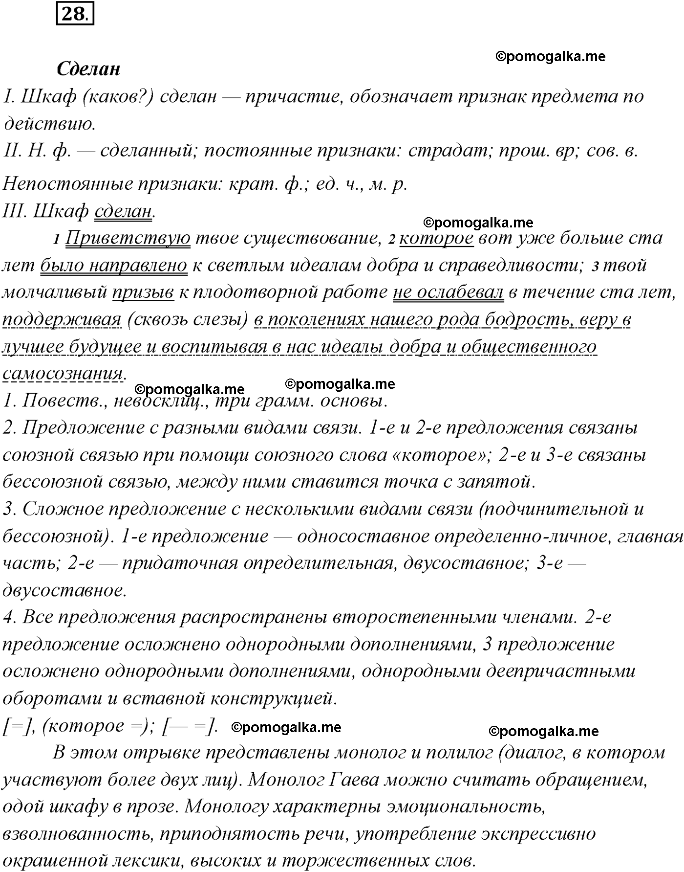 упражнение №28 русский язык 10 класс Гусарова 2021 год