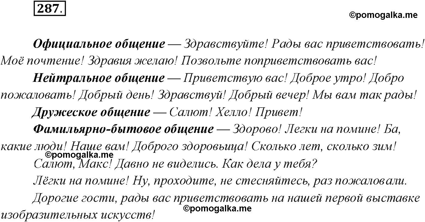 упражнение №287 русский язык 10 класс Гусарова 2021 год