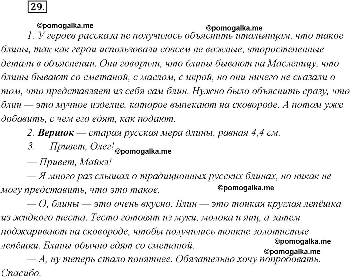 упражнение №29 русский язык 10 класс Гусарова 2021 год