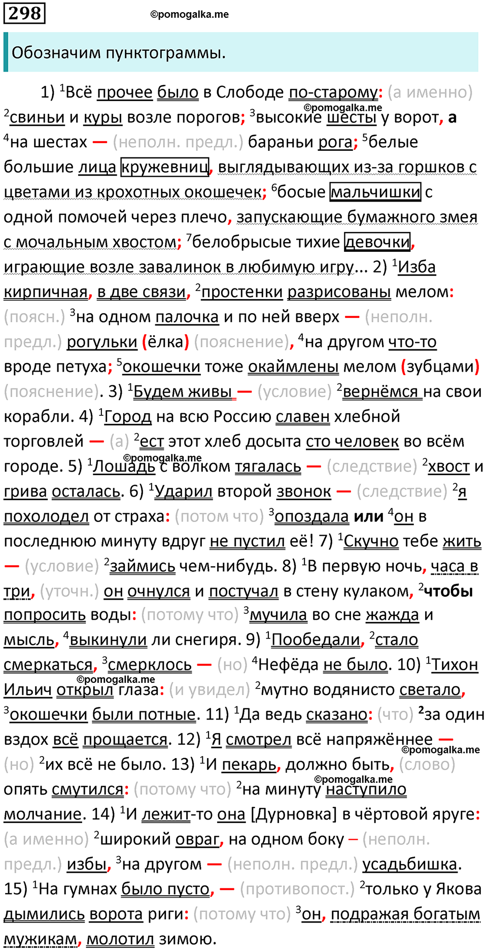 страница 426 упражнение 298 русский язык 10 класс Гусарова 2021 год