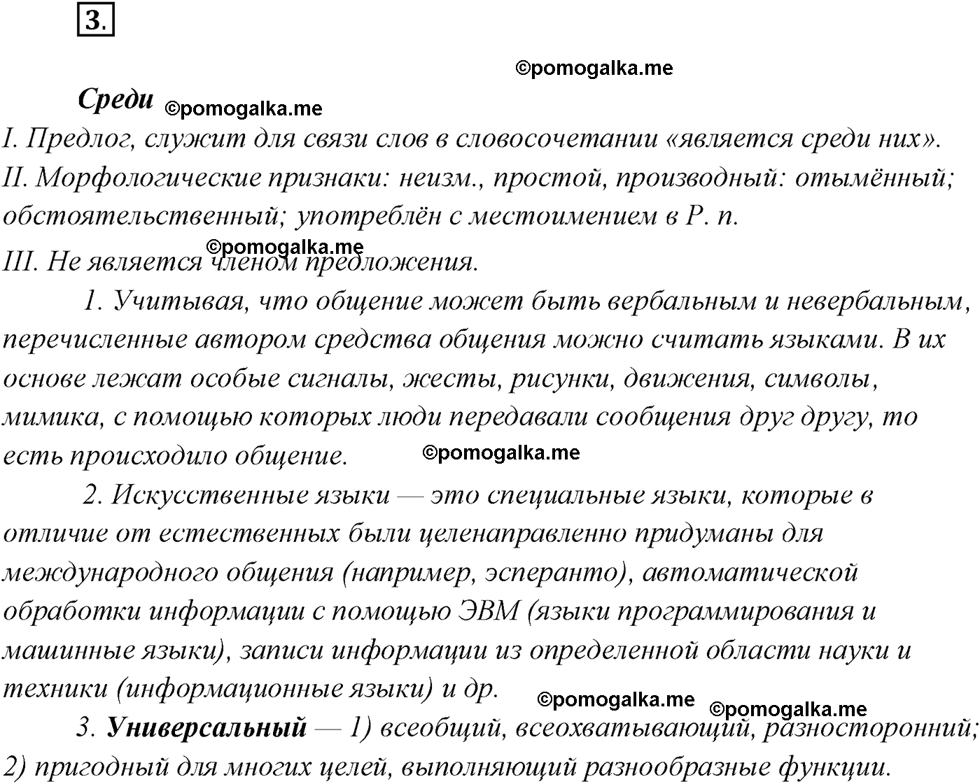 упражнение №3 русский язык 10 класс Гусарова 2021 год