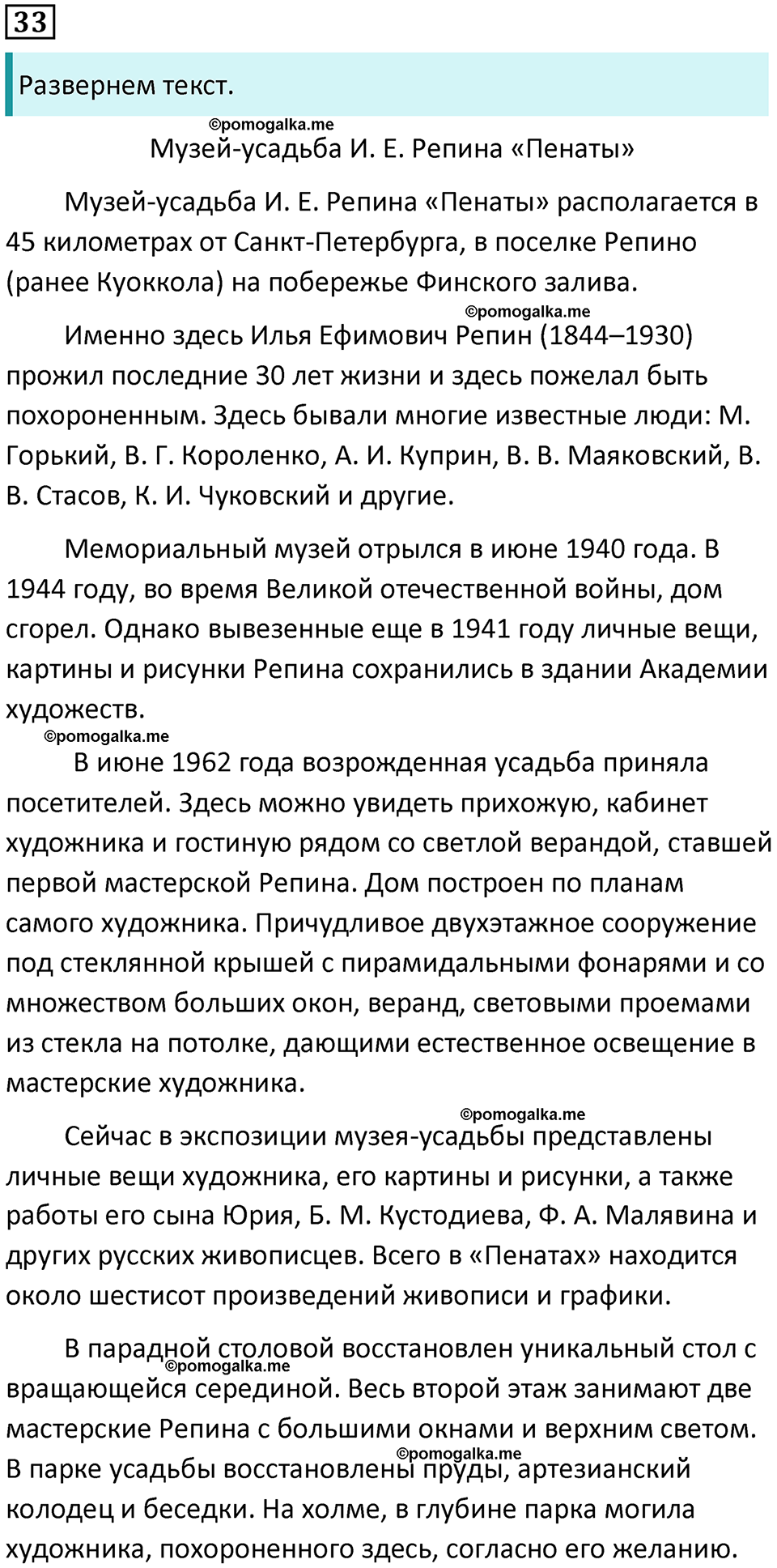 упражнение №33 русский язык 10 класс Гусарова 2021 год