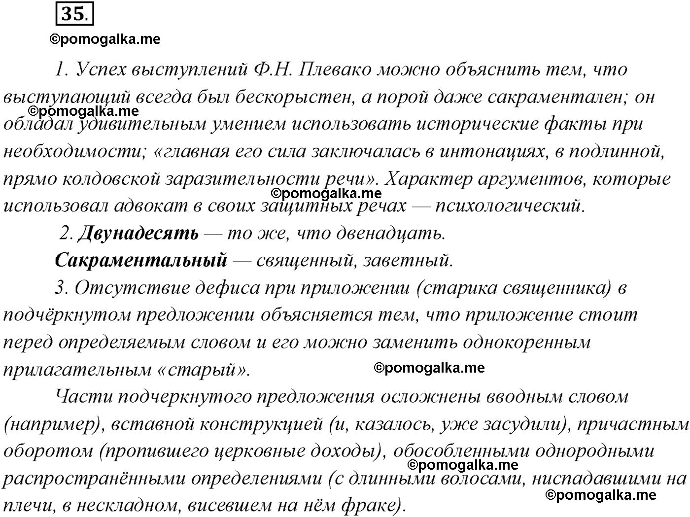 упражнение №35 русский язык 10 класс Гусарова 2021 год