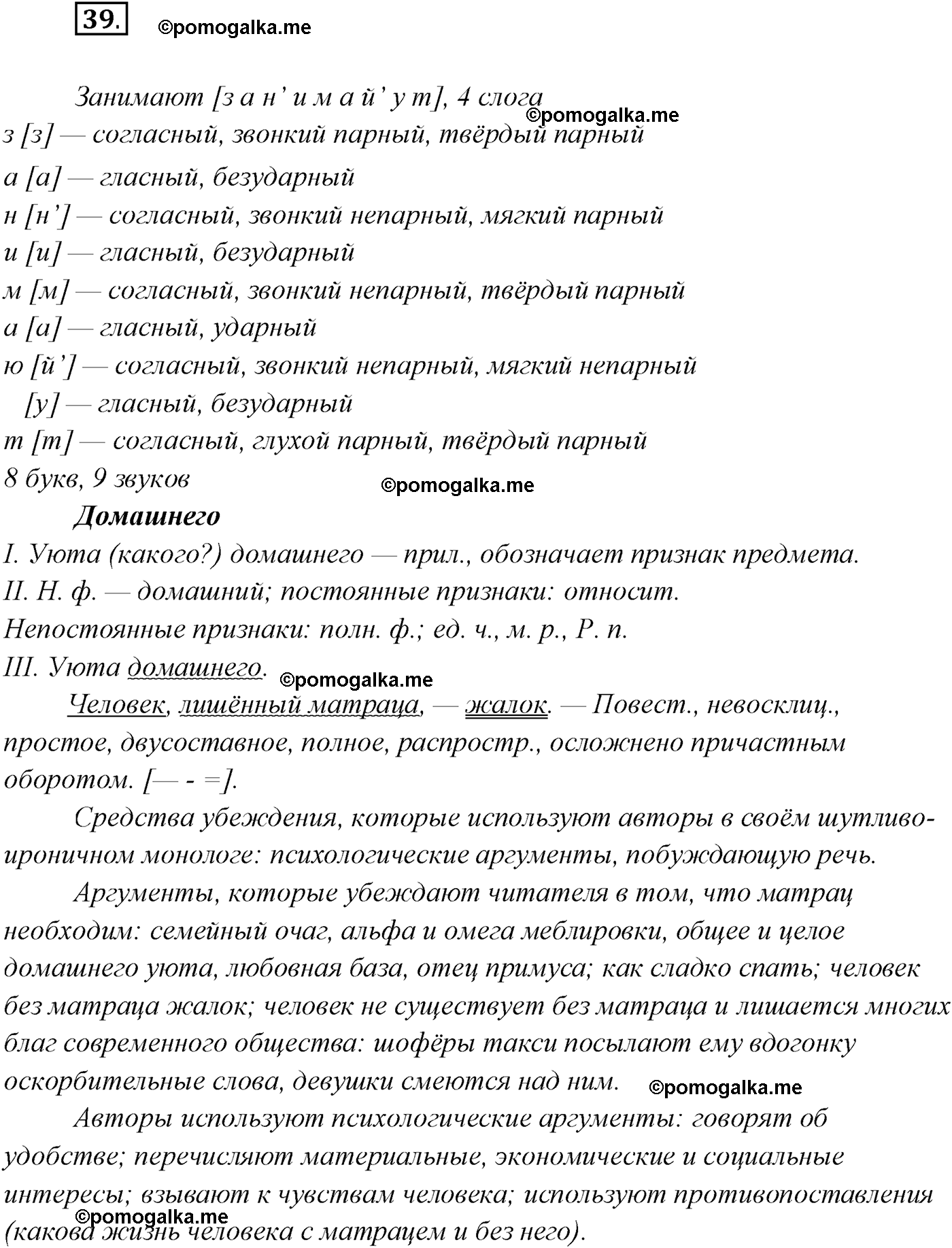 упражнение №39 русский язык 10 класс Гусарова 2021 год