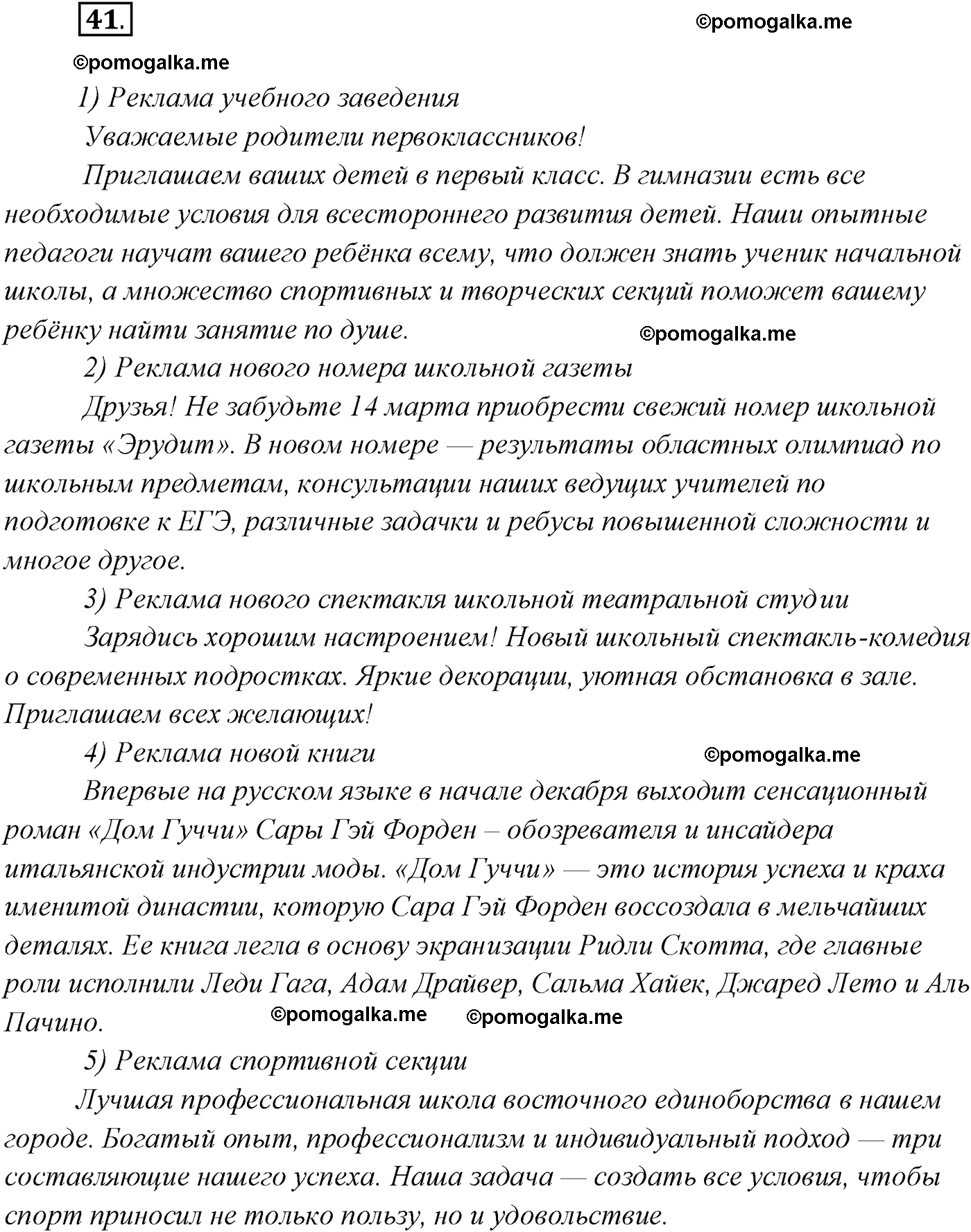 упражнение №41 русский язык 10 класс Гусарова 2021 год