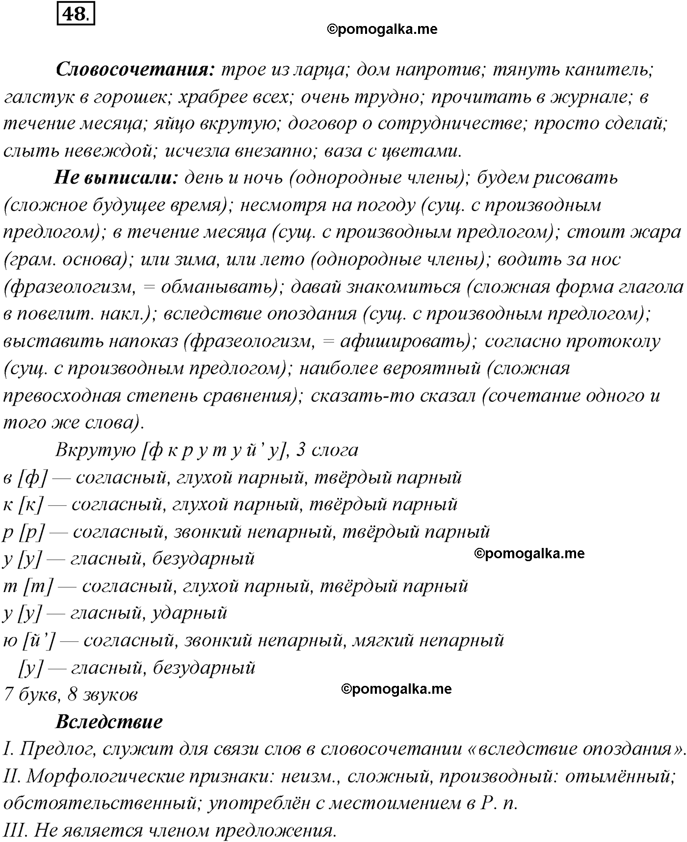 упражнение №48 русский язык 10 класс Гусарова 2021 год
