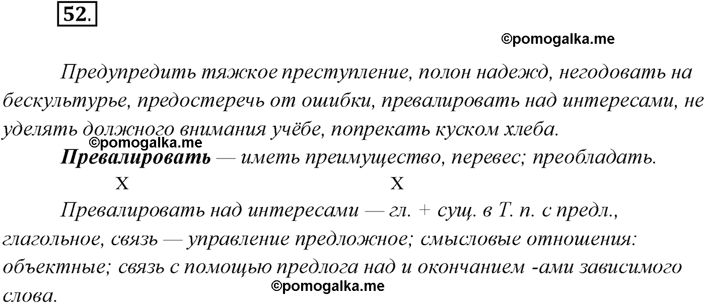 упражнение №52 русский язык 10 класс Гусарова 2021 год