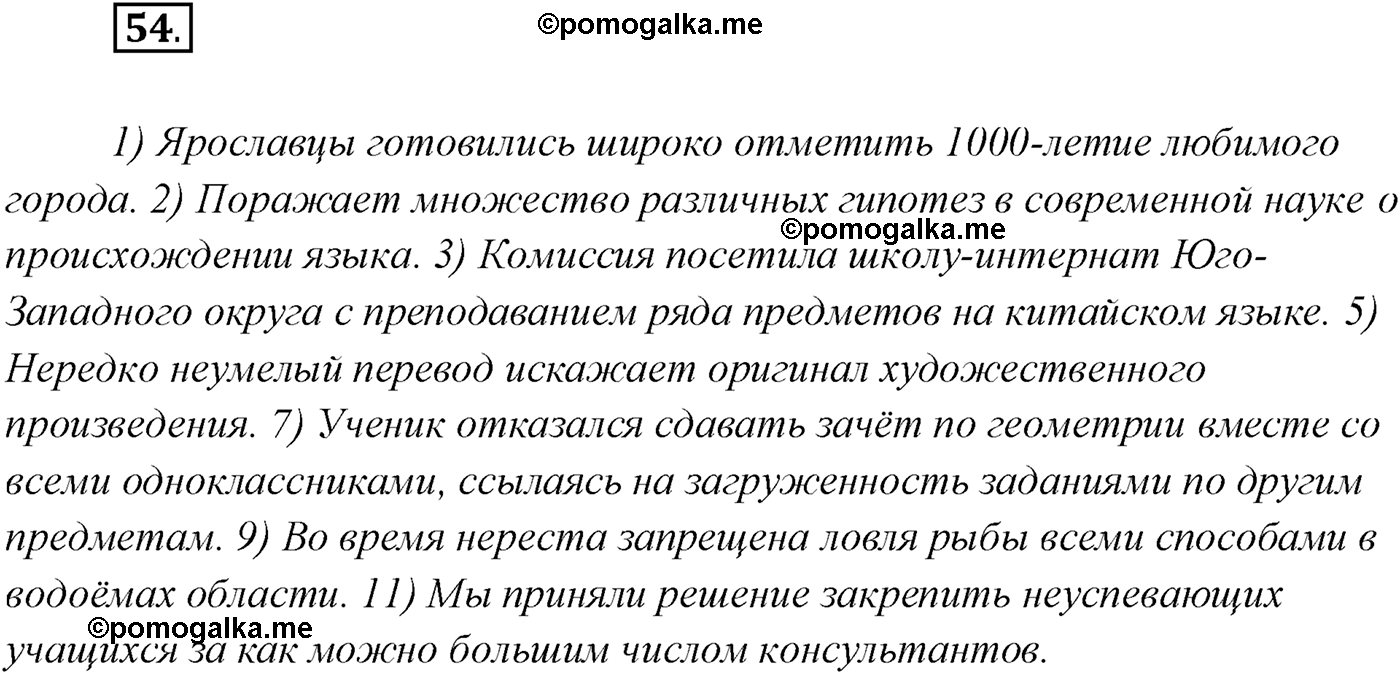 упражнение №54 русский язык 10 класс Гусарова 2021 год
