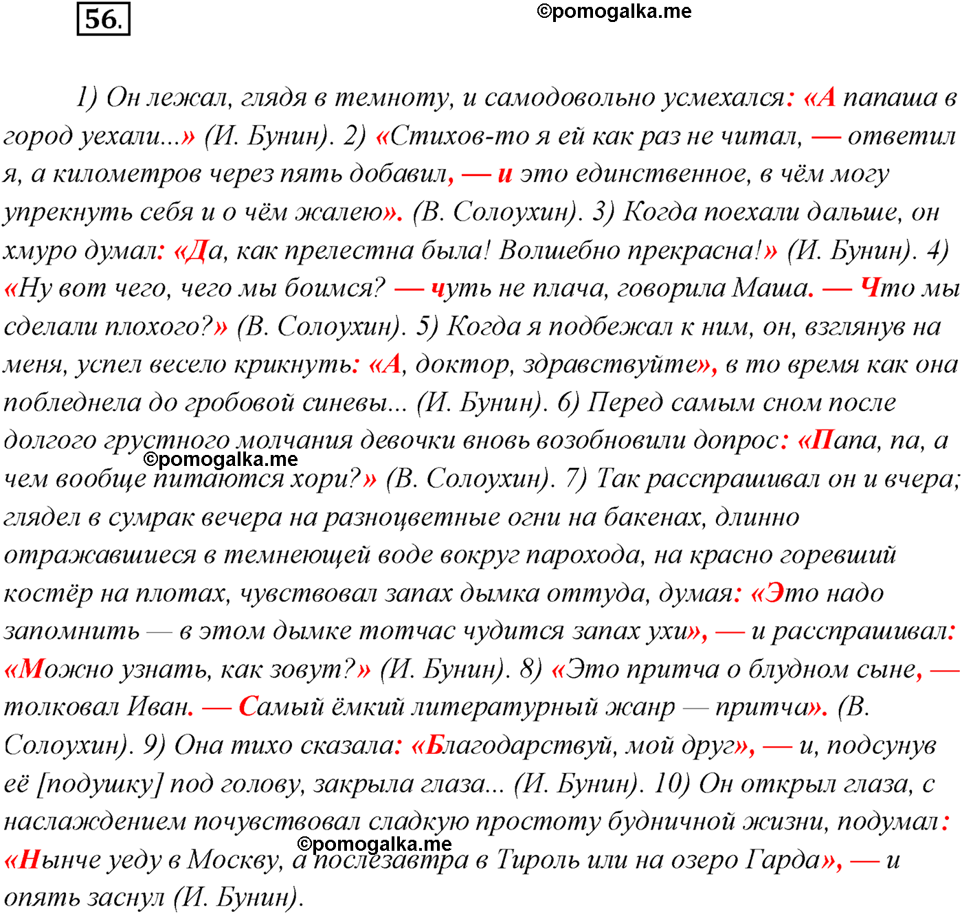 упражнение №56 русский язык 10 класс Гусарова 2021 год