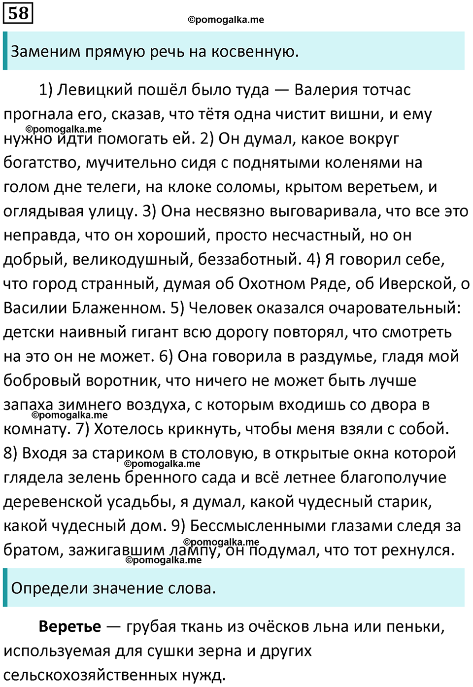 Упражнение №58 - ГДЗ по русскому языку за 10 класс Гусарова с подробным  разбором